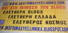 ΕLLHN μπλόγκερ (από xalikoutis, 10/04/09)