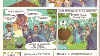 Σφήκες. Οι κωμωδίες του Αριστοφάνη σε κόμικς, Τ. Αποστολίδη και Γ. Ακοκαλίδη. (από patsis, 15/11/09)