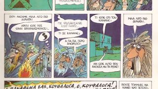Σφήκες. Οι κωμωδίες του Αριστοφάνη σε κόμικς, Τ. Αποστολίδη και Γ. Ακοκαλίδη. (από patsis, 07/11/09)