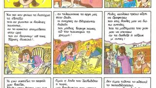 Εκκλησιάζουσες. Οι κωμωδίες του Αριστοφάνη σε κόμικς, Τ. Αποστολίδη και Γ. Ακοκαλίδη (από patsis, 25/08/10)
