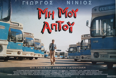 "Μη μου Άπτου" (1996): Η ιστορία ενός εφαψία στα λεωφορεία της Αθήνας... (από HODJAS, 01/11/10)