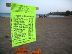 Στην παραλία κάποιοι πήραν το νόμο στα πόδια τους. vamvax.blogspot.com (από patsis, 29/03/11)