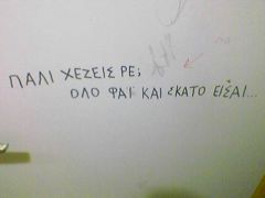 Από τουαλέτα της Φιλοσοφικής στην Αθήνα... (από Cunning Linguist, 01/09/11)