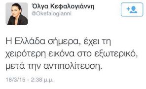 "Αντιπολίτευση" αντί για "μεταπολίτευση", βαρβάτο φροϋδικό σλιπάκι από την Όλγα Κεφαλογιάννη. (από Khan, 21/03/15)