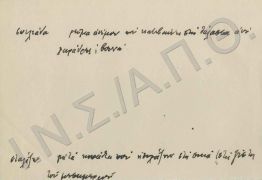 ιδιόχειρη σημειωσούλα του Μ.Τριανταφυλλίδη για το λήμμα, διαθέσιμη εδώ http://digital.lib.auth.gr/record/53321