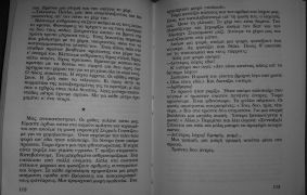 Έριχ Μαρία Ρεμάρκ, "Ουδέν νεώτερον από το δυτικόν μέτωπον", 1929. Εκδόσεις Σ. Ι. Ζαχαρόπουλος, 1988 (μετάφραση Κώστα Θρακιώτη). Απόσπασμα.