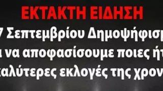 πανάθεμασε και πνίγηκα βραδιάτικο Χαχχαχαχχαχχα: Έκτακτη είδηση. #GreekElections #ekloges2015_round2”