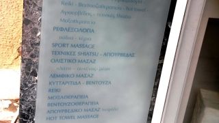 "Βεντουζοθεραπεία". Πινακίδα καταστήματος. Κολωνάκι, Αθήνα.